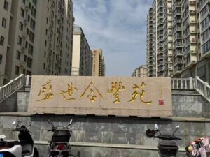 济南市优质房产