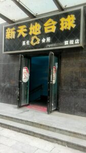 日照地区优质房产